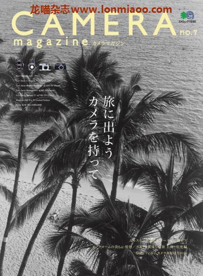 [日本版]CAMERA magazine 摄影杂志PDF电子版 No.7